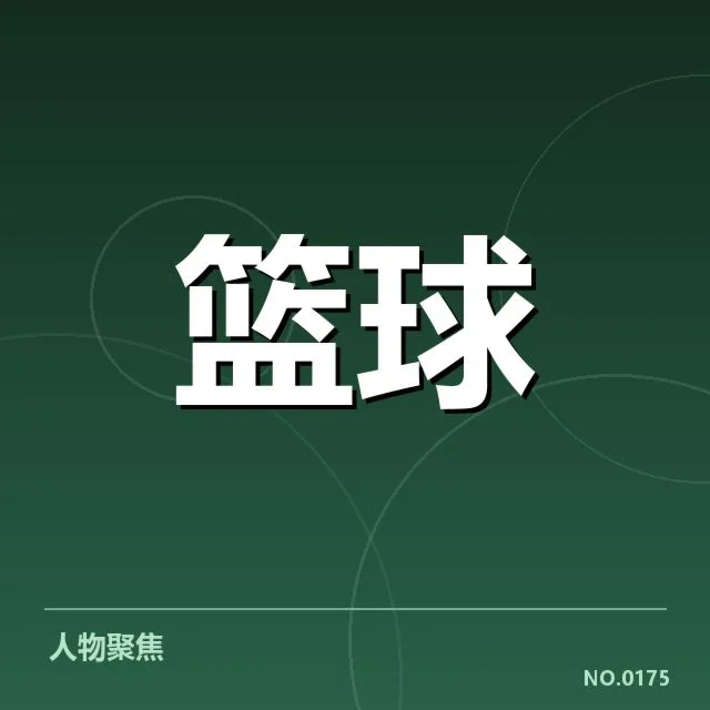 外援引进对球队的影响：背后所隐藏的多重疑问